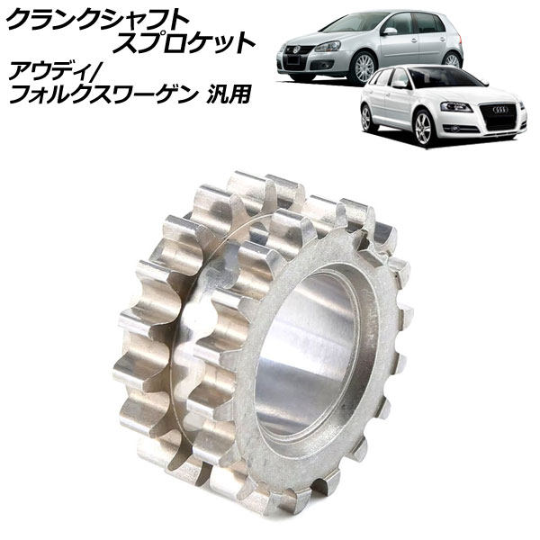 クランクシャフトスプロケット アウディ フォルクスワーゲン 汎用 A3 ゴルフ など AP-4T4458 crankshaft sprocket