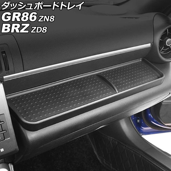 ダッシュボードトレイ スバル BRZ ZD8 2021年08月～ ブラック TPE製 Dashboard tray