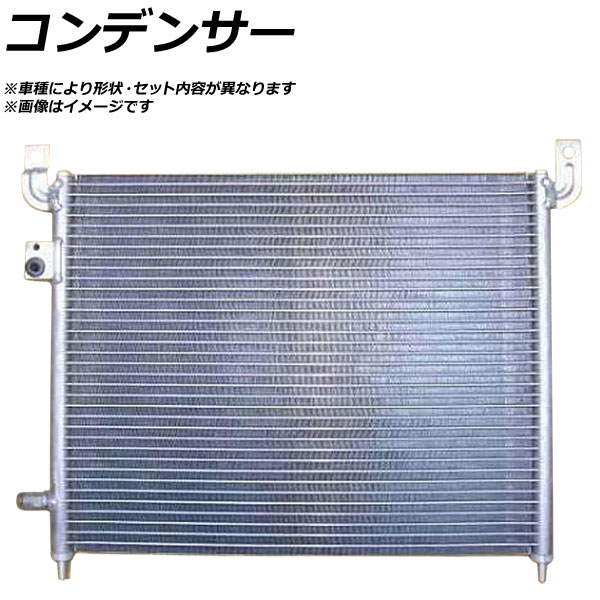 コンデンサー トヨタ ヴィッツ NCP91 1NZFE AT/MT 2005年01月～2010年12月 参考純正品番：88460-52110 condenser｜オートパーツエージェンシー