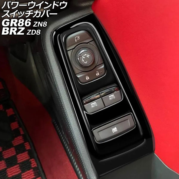 パワーウインドウスイッチカバー スバル BRZ ZD8 2021年08月~ ブラック ABS製 入数:1セット(2個) Power windows switch cover