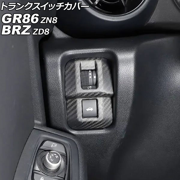 トランクスイッチカバー トヨタ GR86 ZN8 2021年10月~ マットカーボン カーボンファイバー製 Trunk switch cover|オートパーツエージェンシー