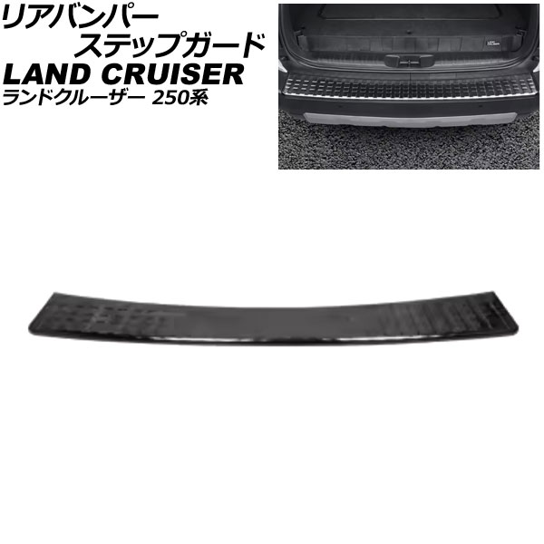 リアバンパーステップガード トヨタ ランドクルーザー250 250系 全グレード対応 2024年04月～ ブラック ステンレス製 AP-SG404-BK Rear bumper step guard