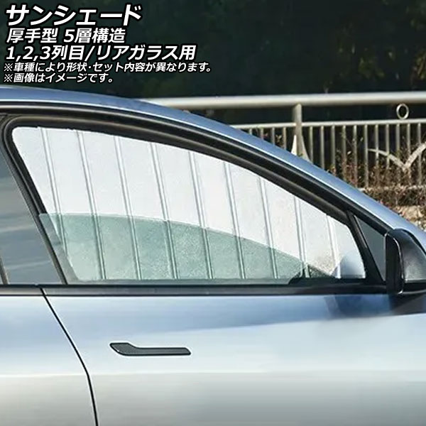 サンシェード(日除け) スズキ エブリイ DA17V/DA17W 標準ルーフ仕様 2015年04月～ シルバー表面/ブラック裏面 折りたたみ 1,2,3列目＆リアガラス用 入数：1セット(7枚) AP-CSH-D-236-7 Sunshade