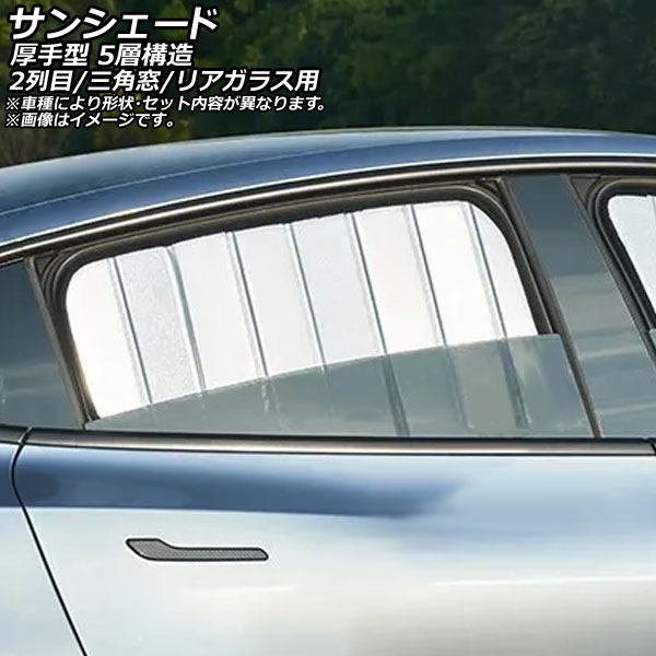 サンシェード(日除け) メルセデス・ベンツ Cクラス S206 C180/C200/C220d 2021年～ シルバー表面/ブラック裏面 折りたたみ 2列目/三角窓/リアガラス用 入数：1セット(5枚) AP-MSH-D-167-5R Sunshade 42,840円