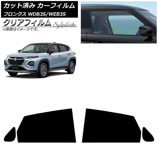 カーフィルム スズキ フロンクス 3S系 2024年10月～ リアドアセット クリアフィルム FGR500 AP-WFFG0475-RD Car film 8,147円