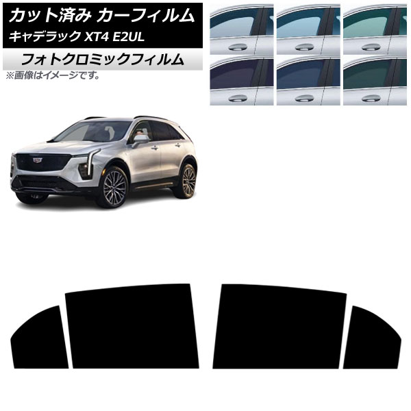 カーフィルム キャデラック XT4 E2UL 2021年01月~ リアドアセット フォトクロミック ブラック7535 AP-WFPM0477-RD Car film|オートパーツエージェンシー
