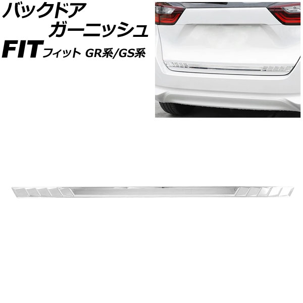 バックドアガーニッシュ ホンダ フィット GR系/GS系 2020年02月～ 鏡面シルバー ABS製 AP-XT2577-KSI Back door garnish