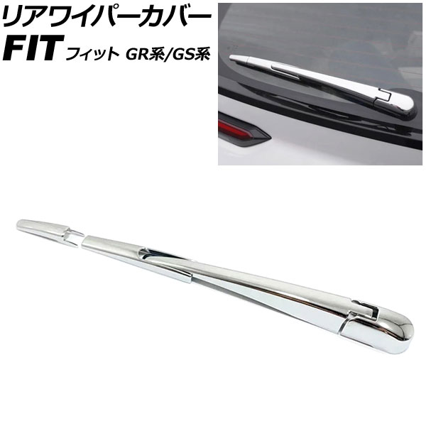 リアワイパーカバー ホンダ フィット GR系/GS系 2020年02月~ 鏡面シルバー ABS製 入数:1セット(4個) AP-XT2578-KSI Rear wiper cover|オートパーツエージェンシー