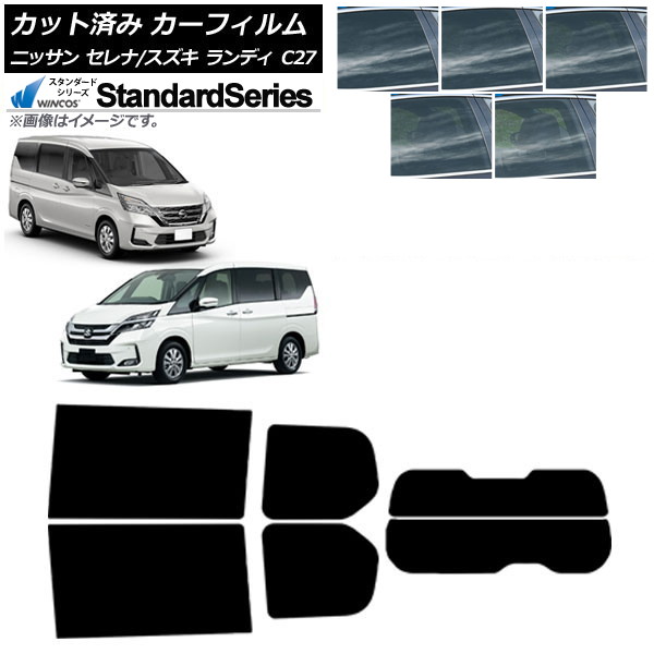カーフィルム セレナ ランディ C27 2016年08月～ 2016年12月～ リアセット(分割) WINCOS スタンダード 選べる5フィルムカラー AP-WFGY0002-RDR2 Car film｜オートパーツエージェンシー