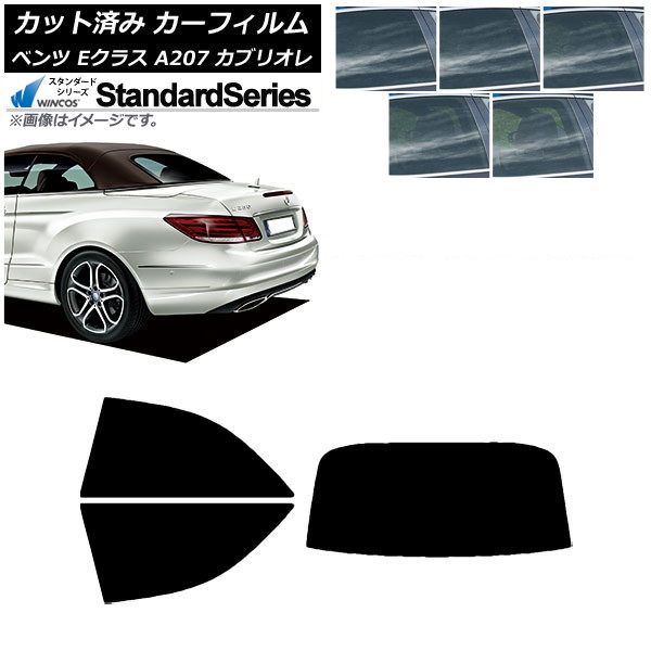 カーフィルム ベンツ Eクラス A207 カブリオレ 2010年~2016年 リアセット(1枚型) WINCOS スタンダード 選べる5フィルムカラー AP-WFGY0040-RDR1 Car film|オートパーツエージェンシー