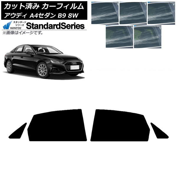 カーフィルム アウディ A4/S4 セダン B9 8W 2015年~ リアドアセット WINCOS スタンダード 選べる5フィルムカラー AP-WFGY0056-RD Car film