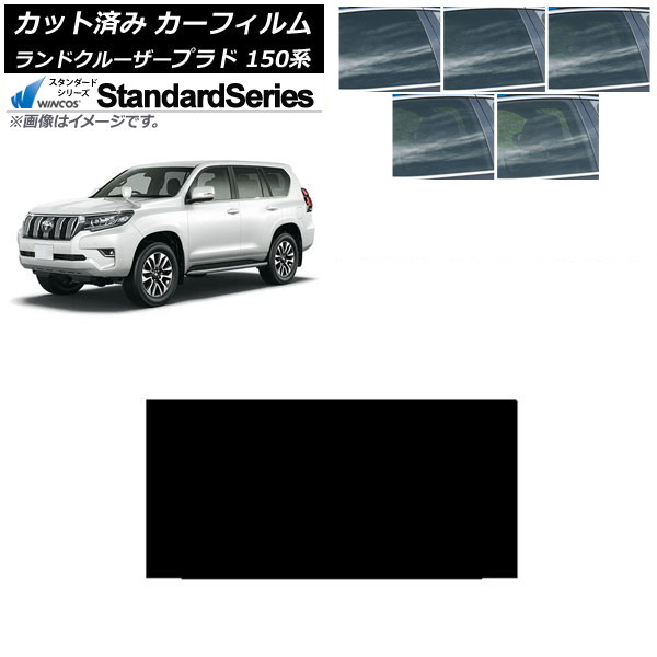 カーフィルム トヨタ ランドクルーザープラド 150系 2009年09月～ サンルーフ WINCOS スタンダード 選べる5フィルムカラー AP-WFGY0082-S Car film｜オートパーツエージェンシー