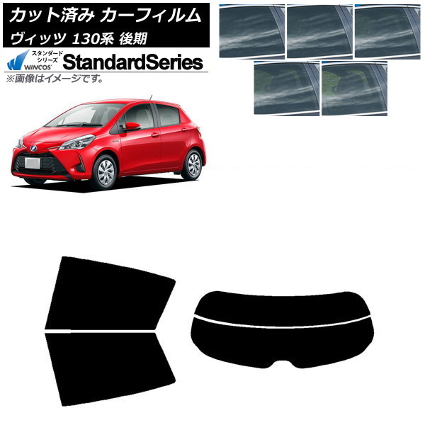 カーフィルム トヨタ ヴィッツ 130系 後期 2017年01月~2020年02月 リアセット(分割) WINCOS スタンダード 選べる5フィルムカラー AP-WFGY0084-RDR2 Car film|オートパーツエージェンシー