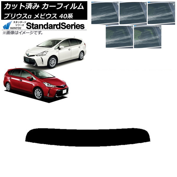カーフィルム トヨタ ダイハツ プリウスα メビウス ZVW40W,ZVW41W ZVW41N トップシェード WINCOS スタンダード 選べる5フィルムカラー AP-WFGY0085-T Car film