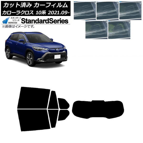 カーフィルム トヨタ カローラクロス 10系 2021年09月～ リアセット(1枚型) WINCOS スタンダード 選べる5フィルムカラー AP-WFGY0094-RDR1 Car film