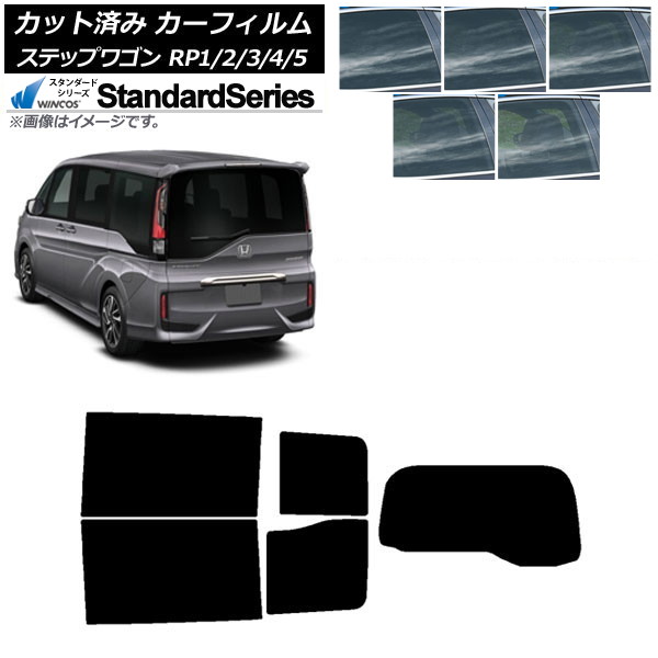 カーフィルム ホンダ ステップワゴン RP系 わくわくゲート非装着車 リアセット(1枚型) WINCOS スタンダード 選べる5フィルムカラー AP-WFGY0107-RDR1S Car film|オートパーツエージェンシー