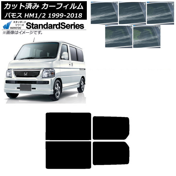 カーフィルム ホンダ バモス HM1/HM2 1999年06月～2018年05月 リアドアセット WINCOS スタンダード 選べる5フィルムカラー AP-WFGY0109-RD Car film
