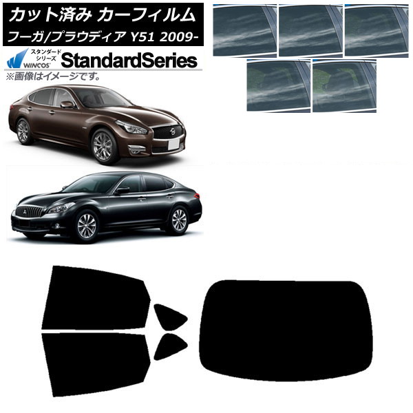 カーフィルム 日産 三菱 フーガ プラウディア Y51 リアセット(1枚型) WINCOS スタンダード 選べる5フィルムカラー AP-WFGY0121-RDR1 Car film