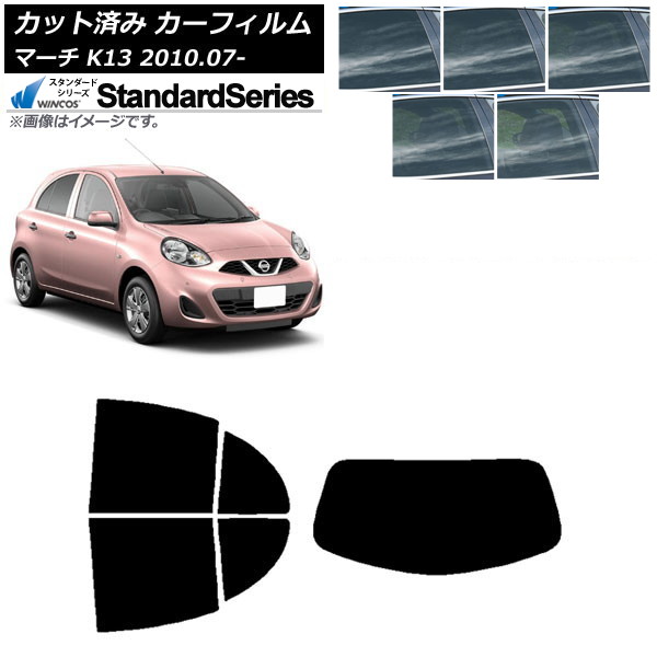 カーフィルム 日産 マーチ K13 2010年07月～ リアセット(1枚型) WINCOS スタンダード 選べる5フィルムカラー AP-WFGY0122-RDR1 Car film 9,968円