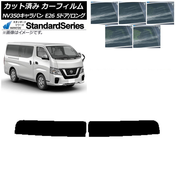 カーフィルム 日産 NV350キャラバン E26 バン 5ドア ロング/標準 トップシェード WINCOS スタンダード 選べる5フィルムカラー AP-WFGY0125-T Car film