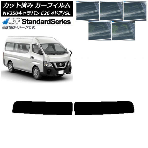 カーフィルム NV350キャラバン E26 バン 4ドア スーパーロング/標準 トップシェード WINCOS スタンダード 選べる5フィルムカラー AP-WFGY0126-T Car film｜オートパーツエージェンシー