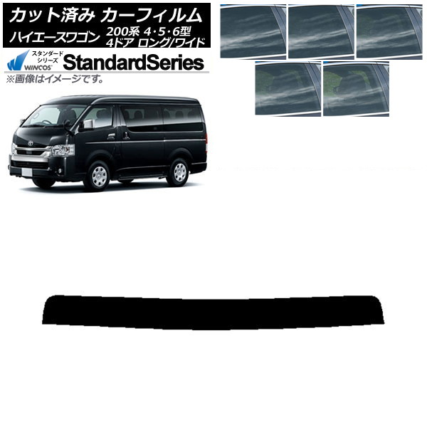 カーフィルム トヨタ ハイエース 200系 4/5/6型 ワゴン 4ドア ロング/ワイド トップシェード WINCOS スタンダード 選べる5フィルムカラー AP-WFGY0140-T Car film｜オートパーツエージェンシー