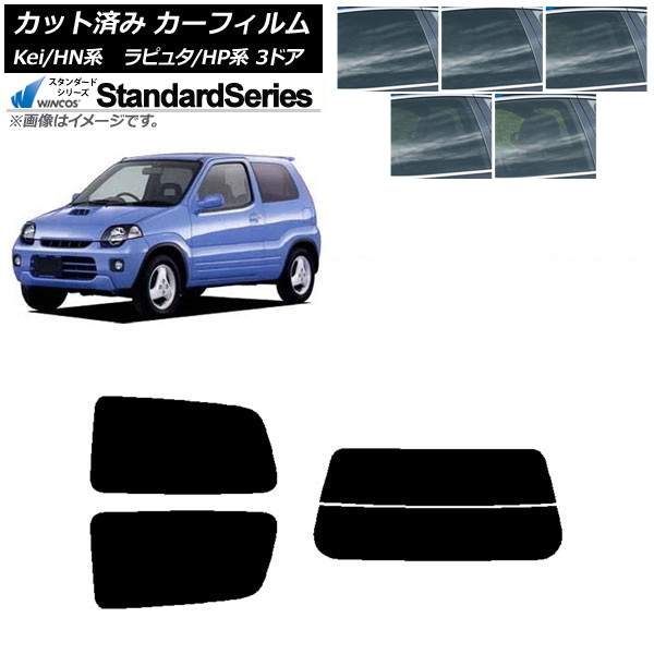 カーフィルム マツダ スズキ ラピュタ Kei HP系 HN系 3ドア リアセット(分割) WINCOS スタンダード 選べる5フィルムカラー AP-WFGY0143-RDR2 Car film|オートパーツエージェンシー