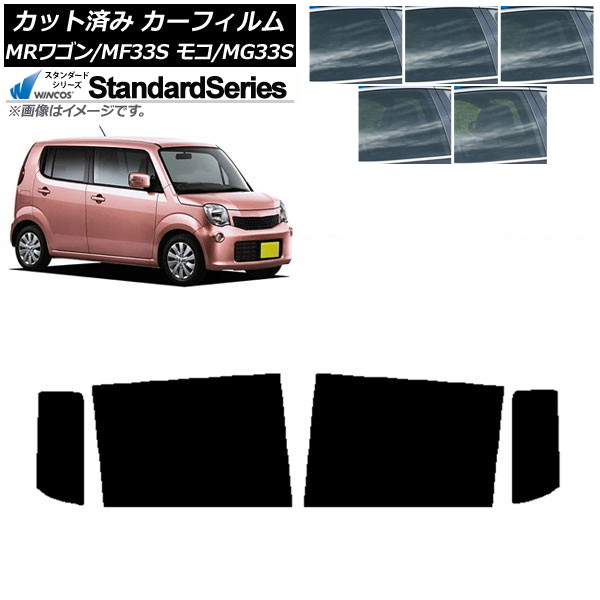 カーフィルム 日産 スズキ モコ MRワゴン MG33S MF33S リアドアセット WINCOS スタンダード 選べる5フィルムカラー AP-WFGY0145-RD Car film
