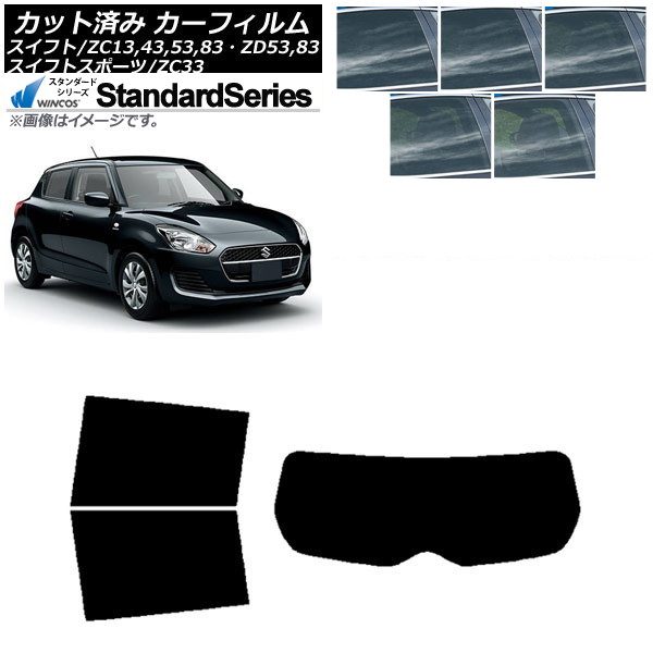 カーフィルム スズキ スイフト(スポーツ) ZC13,43,53,83・ZD53,83/ZC33 リアセット(1枚型) WINCOS スタンダード 選べる5フィルムカラー AP-WFGY0150-RDR1 Car film|オートパーツエージェンシー