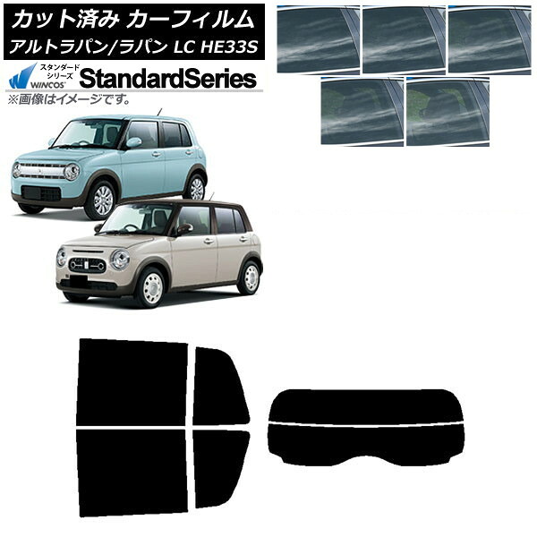 カーフィルム スズキ アルトラパン/アルトラパンLC HE33S 2015年06月~ リアセット(分割) WINCOS スタンダード 選べる5フィルムカラー AP-WFGY0155-RDR2 Car film