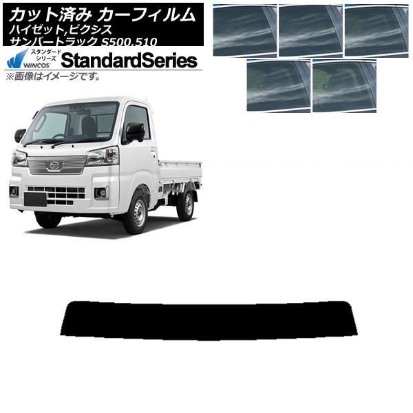 カーフィルム ピクシス/サンバー/ハイゼットトラック S500/510U S500/510J S500/510P トップシェード WINCOS スタンダード 選べる5フィルムカラー AP-WFGY0163-T Car film