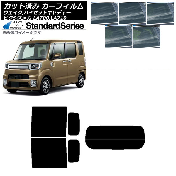カーフィルム ピクシスメガ ウェイク/ハイゼットキャディー LA700/710A,S,V リアセット(分割) WINCOS スタンダード 選べる5フィルムカラー AP-WFGY0165-RDR2 Car film