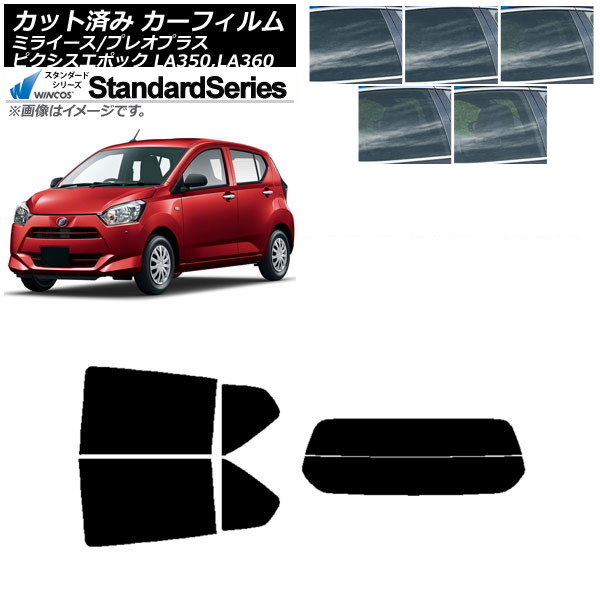 カーフィルム ピクシスエポック プレオプラス ミライース LA350/360A,F,S リアセット(分割) WINCOS スタンダード 選べる5フィルムカラー AP-WFGY0169-RDR2 Car film｜オートパーツエージェンシー
