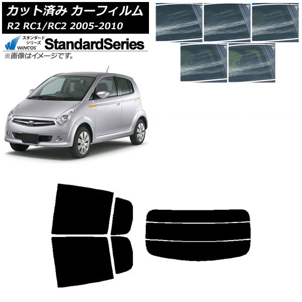 カーフィルム スバル R2 RC系 2005年11月～2010年08月 リアセット(分割) WINCOS スタンダード 選べる5フィルムカラー AP-WFGY0194-RDR3 Car film