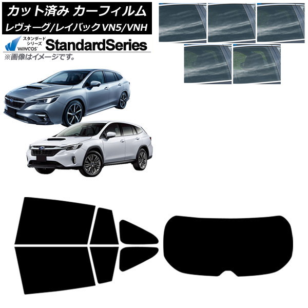 カーフィルム スバル レヴォーグ/レイバック VN5/VNH 2020年11月～ リアセット(1枚型) WINCOS スタンダード 選べる5フィルムカラー AP-WFGY0207-RDR1 Car film