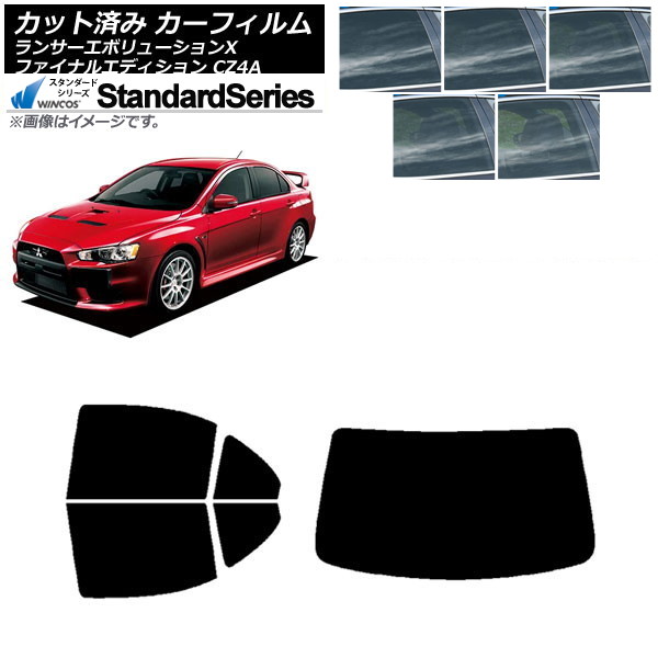 カーフィルム ランサーエボリューションX/ファイナルエディション CZ4A リアセット(1枚型) WINCOS スタンダード 選べる5フィルムカラー AP-WFGY0219-RDR1 Car film