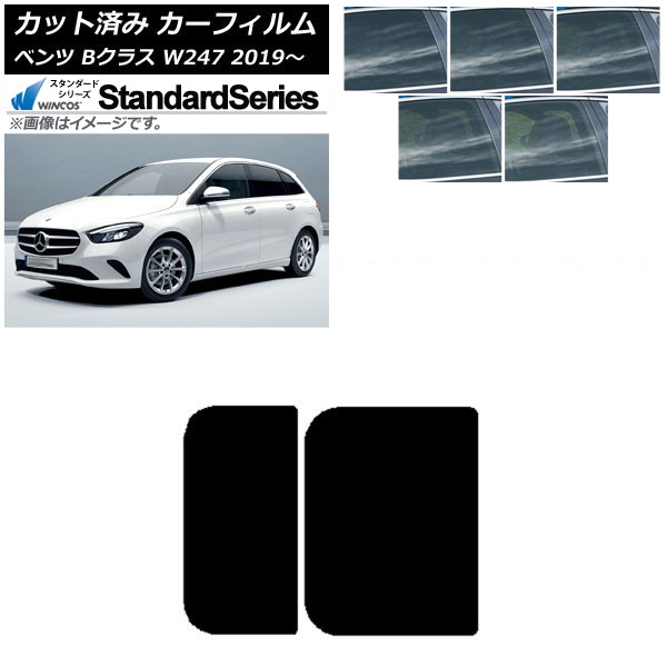 カーフィルム メルセデス・ベンツ Bクラス W247 2019年06月～ サンルーフ WINCOS スタンダード 選べる5フィルムカラー AP-WFGY0223-S Car film｜オートパーツエージェンシー