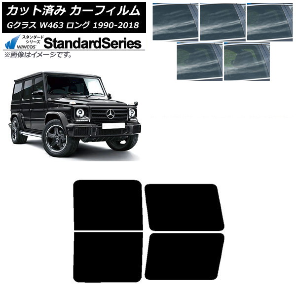 カーフィルム メルセデス・ベンツ Gクラス W463 ロング 5ドア 1990年~2018年 リアドアセット WINCOS スタンダード 選べる5フィルムカラー AP-WFGY0233-RD Car film|オートパーツエージェンシー
