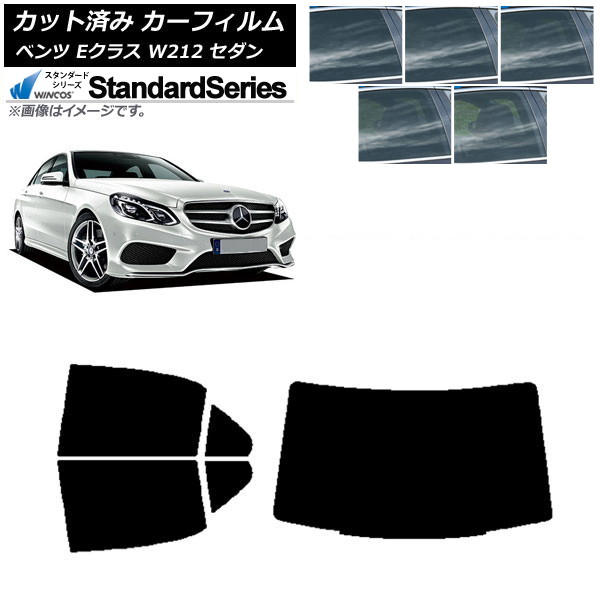 カーフィルム メルセデス・ベンツ Eクラス W212 セダン 2009年～2016年 リアセット(1枚型) WINCOS スタンダード 選べる5フィルムカラー AP-WFGY0246-RDR1 Car film