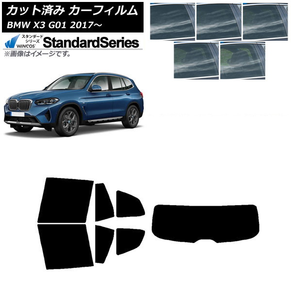 カーフィルム BMW X3 G01 2017年～ リアセット(1枚型) WINCOS スタンダード 選べる5フィルムカラー AP-WFGY0263-RDR1 Car film