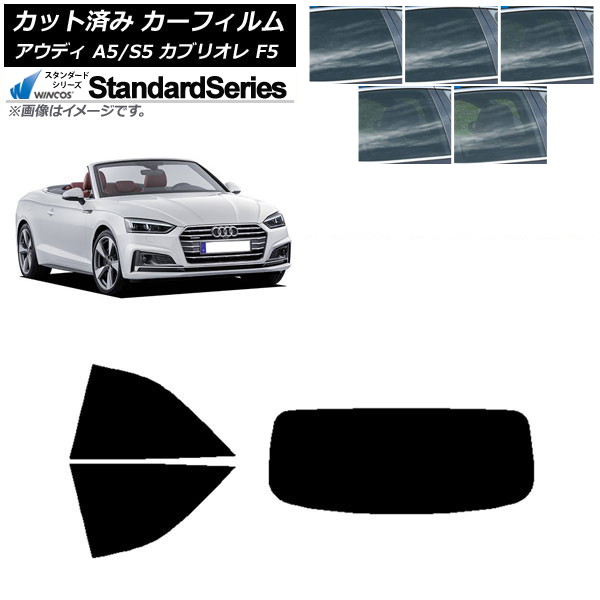 カーフィルム アウディ A5/S5 カブリオレ F5 2016年～2019年 リアセット(1枚型) WINCOS スタンダード 選べる5フィルムカラー AP-WFGY0283-RDR1 Car film｜オートパーツエージェンシー 9,968円