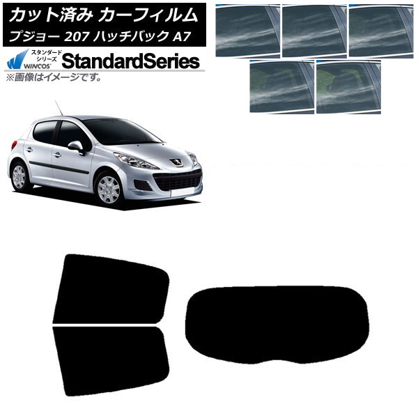カーフィルム プジョー 207 A7 ハッチバック 2007年～2012年 リアセット(1枚型) WINCOS スタンダード 選べる5フィルムカラー AP-WFGY0350-RDR1 Car film