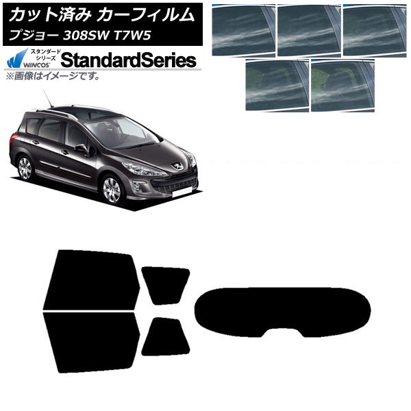 カーフィルム プジョー 308 T7W5 ステーションワゴン 2008年～2014年 リアセット(1枚型) WINCOS スタンダード 選べる5フィルムカラー AP-WFGY0355-RDR1 Car film｜オートパーツエージェンシー