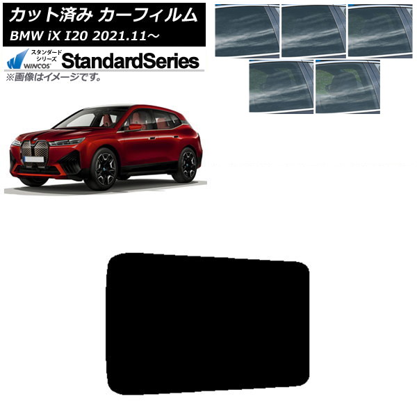 カーフィルム BMW iX I20 2021年11月～ サンルーフ WINCOS スタンダード 選べる5フィルムカラー AP-WFGY0378-S Car film｜オートパーツエージェンシー