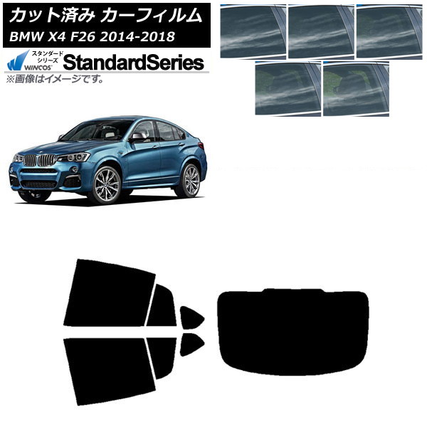 カーフィルム BMW X4 F26 2014年～2018年 リアセット(1枚型) WINCOS スタンダード 選べる5フィルムカラー AP-WFGY0380-RDR1 Car film
