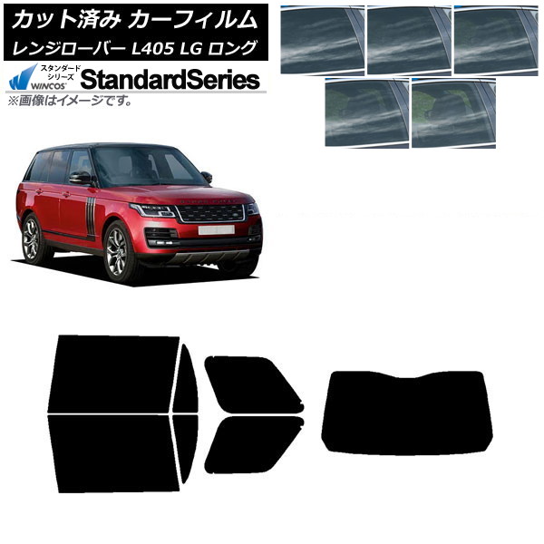 カーフィルム ランドローバー レンジローバー L405 LG ロングホイール リアセット(1枚型) WINCOS スタンダード 選べる5フィルムカラー AP-WFGY0388-RDR1 Car film｜オートパーツエージェンシー 13,549円