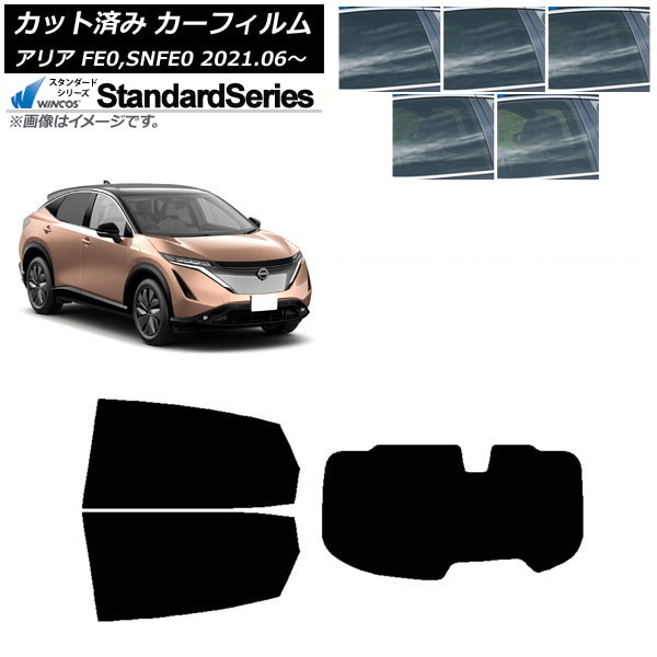 カーフィルム 日産 アリア FE0,SNFE0 2021年06月～ リアセット(1枚型) WINCOS スタンダード 選べる5フィルムカラー AP-WFGY0390-RDR1 Car film