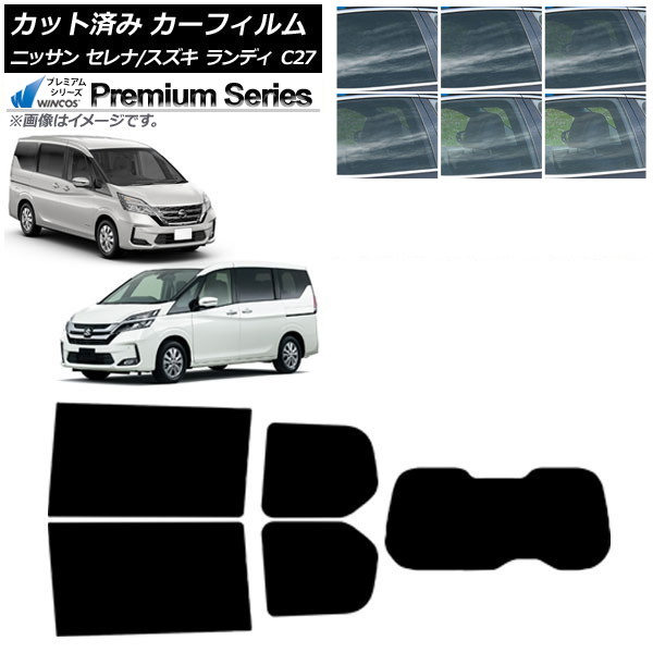 カーフィルム セレナ ランディ C27 2016年08月～ 2016年12月～ リアセット(1枚型) WINCOS プレミアム 選べる6フィルムカラー AP-WFHC0002-RDR1 Car film｜オートパーツエージェンシー