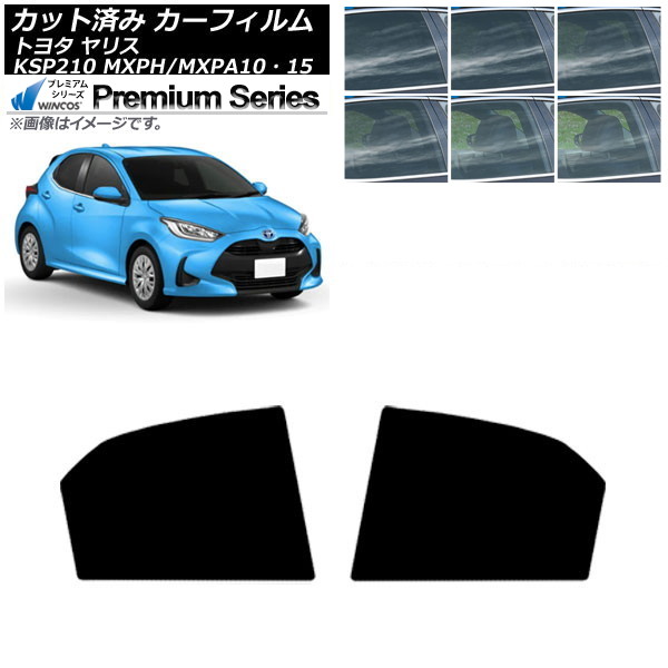 カーフィルム トヨタ ヤリス KSP210 MXPH/MXPA10・15 2020年02月～ リアドアセット WINCOS プレミアム 選べる6フィルムカラー AP-WFHC0004-RD Car film｜オートパーツエージェンシー