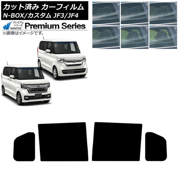 カーフィルム ホンダ N-BOX/N-BOXカスタム JF3/JF4 2017年09月~ リアドアセット WINCOS プレミアム 選べる6フィルムカラー AP-WFHC0016-RD Car film|オートパーツエージェンシー